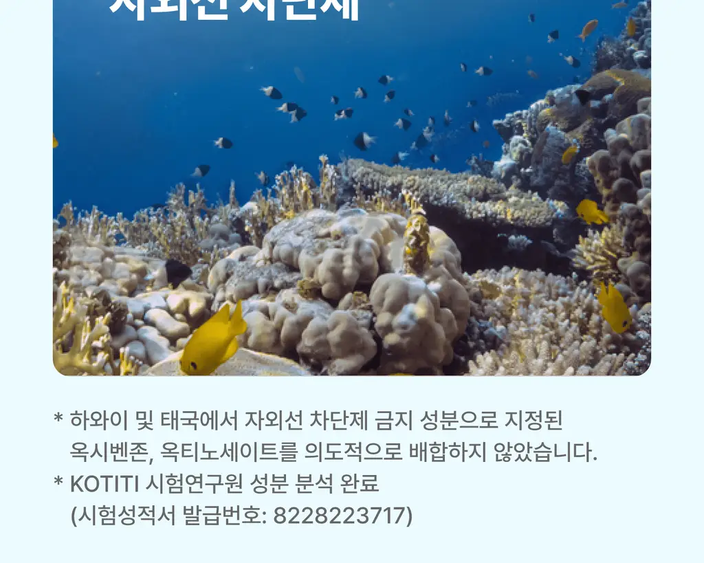 [광노화 선 케어] 싸이닉 엔조이 슈퍼 마일드 선 에센스 더블 기획 (50ml+50ml) 상세페이지 36